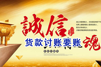 庆安要账公司